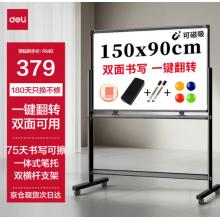 黑板	得力50106	150CM*90CM 一键翻转