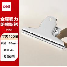 山行票夹	得力9531	145mm；12个/盒
