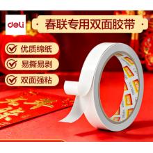双面棉纸胶带（窄）	得力30406	宽18mm；48个/小箱；192个/大箱
