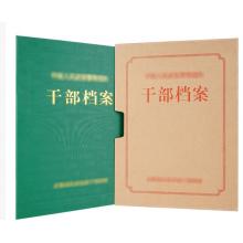 干部档案盒	定制800g（317*227*32mm）