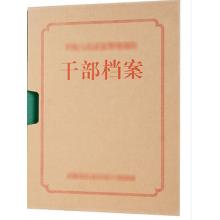 干部档案盒	定制800g（317*227*32mm）