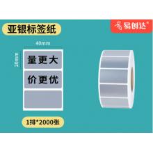哑银标签纸 国产40*20/2000张/卷