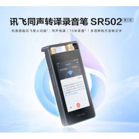 科大讯飞sr502火星版 16G录音笔
