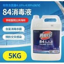 84消毒液	柯林龙安/5L*4桶/箱