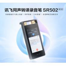 科大讯飞sr502火星版 16G录音笔