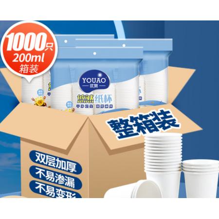 优奥 纸杯 1000个