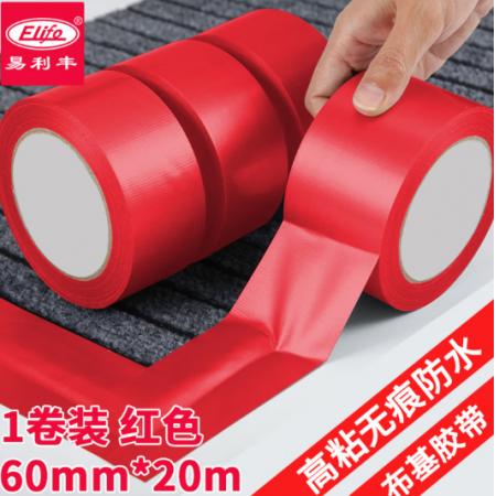 易利丰 彩色布基胶带60mm*16米