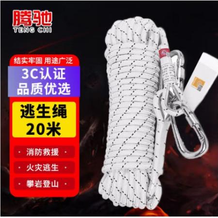 腾驰 逃生绳安全绳火灾高空作业家用应急救援绳3C认证 高楼逃生绳 20米