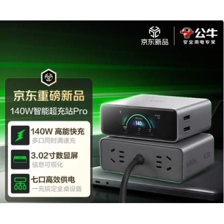 公牛（BULL）140W桌面充电站usb插座3C2A