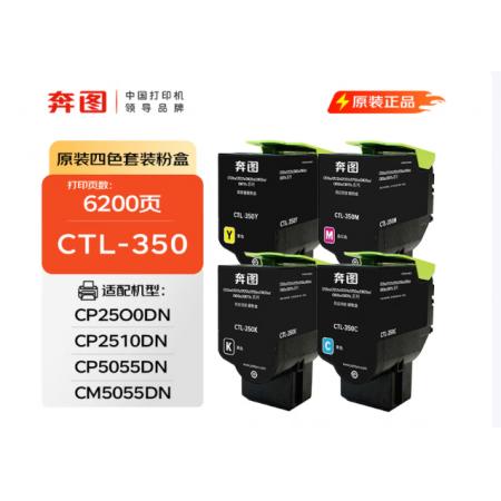 奔图（PANTUM）CTL-350K/C/Y/M四色套装标容原装粉盒