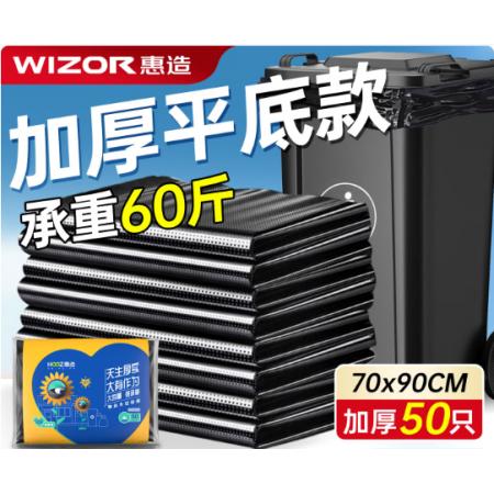 惠造 大垃圾袋70*90 50个/包 2.4丝