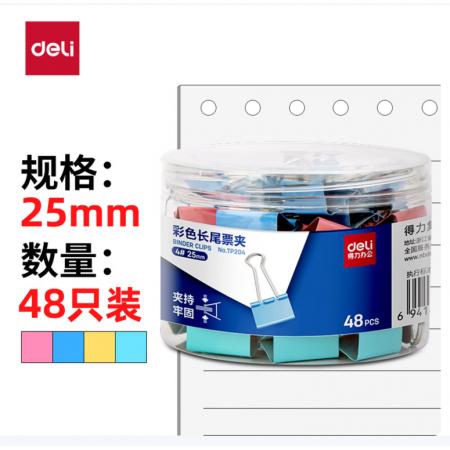 得力（deli）48只25mm彩色长尾夹票夹 4#中号金属燕尾夹票据文件夹子 办公用品 48只/筒 TP204