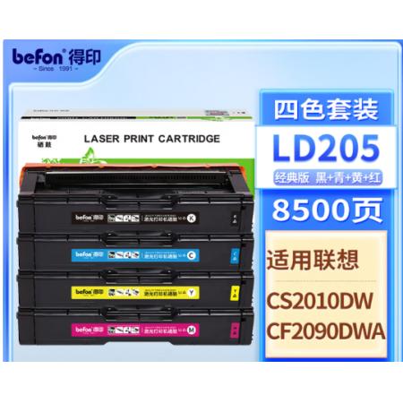 得印LD205彩色硒鼓套装