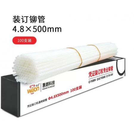 档案装订铆管	惠朗 5.2