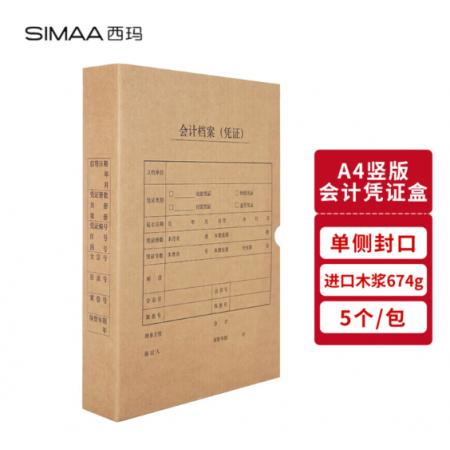 西玛 6501 A4竖版凭证档案盒 220*305*50mm 5个/包