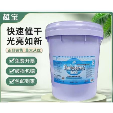 催干剂	超宝19L（洗碗机专用）