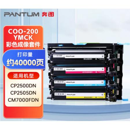 奔图（PANTUM）COO-200YMCK原装耗材 彩色成像套件