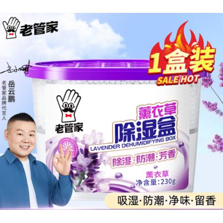 老管家 除湿盒230g