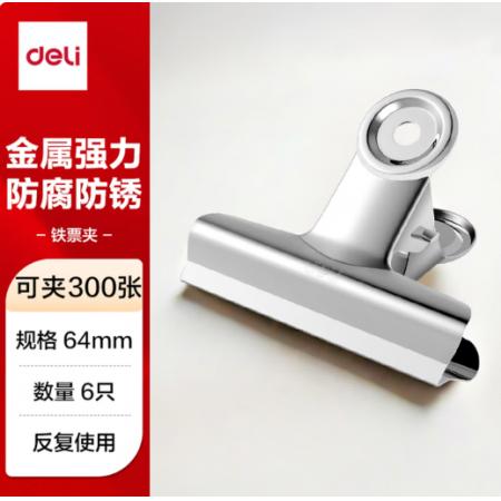山型夹	得力9522 6只/包