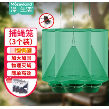 捕蝇笼	漫生活3个装(带诱饵剂)