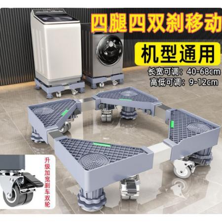 洗衣机底座 建讯 通用万能型全自动减震防滑 移动/固定4腿4双刹轮-灰