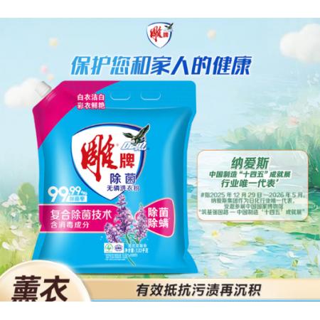 洗衣粉	雕牌薰衣草香2.06斤/袋