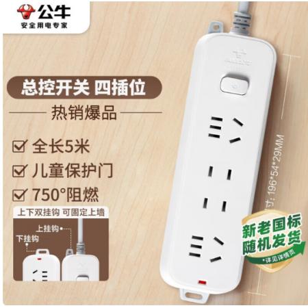 插线板	公牛GN-B3220 4位总控全长5米
