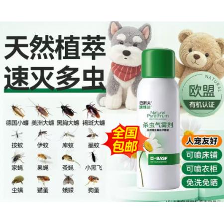 杀虫剂喷雾	巴斯夫80ML/瓶