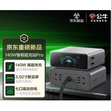 公牛（BULL）140W桌面充电站usb插座3C2A