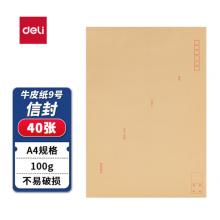 A4 大信封（牛皮纸）得力 25201 9号 40个/包
