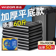 惠造 大垃圾袋70*90 50个/包 2.4丝