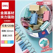 得力（deli）24只32mm彩色长尾夹票夹 3#中号金属燕尾夹票据文件夹子 办公用品 24只/筒 TP203