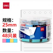 得力（deli）48只25mm彩色长尾夹票夹 4#中号金属燕尾夹票据文件夹子 办公用品 48只/筒 TP204