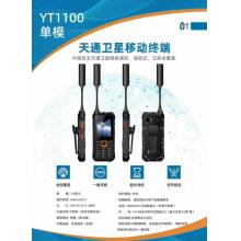 麟云 卫星电话YT1100 （含750分钟电话费）