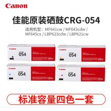佳能Cartridge 054 四色一套