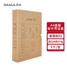 西玛 6501 A4竖版凭证档案盒 220*305*50mm 5个/包