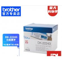 兄弟原装热敏不干胶标签色带纸适用QL-1050/700/800/810/820标签打印机 DK-22243(白底黑字)102mm*30.48