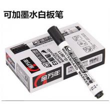 白板笔	金万年0611黑色10支/盒（可灌水）