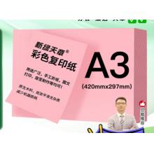 天章 粉色80克彩纸A3（100张）