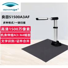 高拍仪，良田S1500A3AF