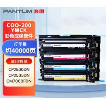 奔图（PANTUM）COO-200YMCK原装耗材 彩色成像套件