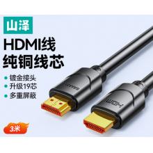 山泽HDMI数据线3米30SH8