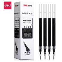 得力6937 签字笔芯1.0mm 10支/盒