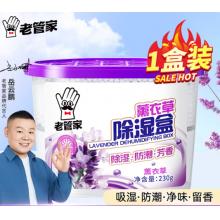 老管家 除湿盒230g