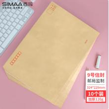 牛皮纸信封	西玛6526-10/9号A4纸324*229mm10张/包
