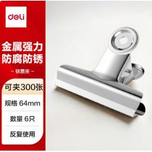 山型夹	得力9522 6只/包