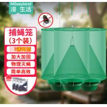捕蝇笼	漫生活3个装(带诱饵剂)