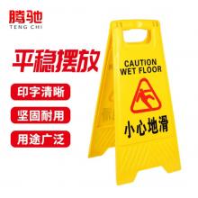 警示牌	腾驰	小心地滑A字牌
