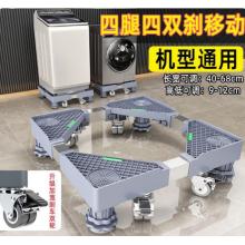 洗衣机底座 建讯 通用万能型全自动减震防滑 移动/固定4腿4双刹轮-灰