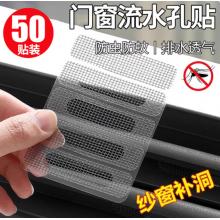 纱窗防蚊虫贴 洁比世 自粘黑色10张/包